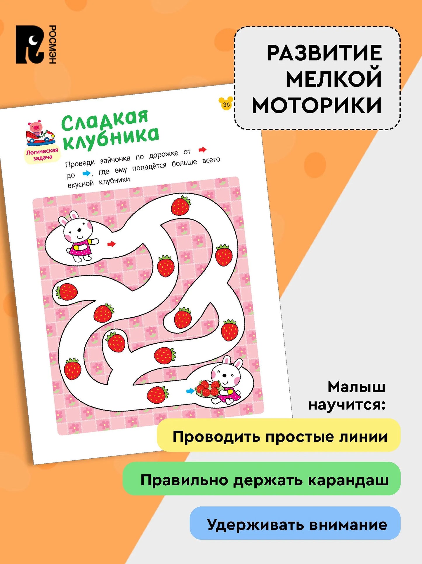 Лабиринты. Учимся проводить линии. От 2 лет
