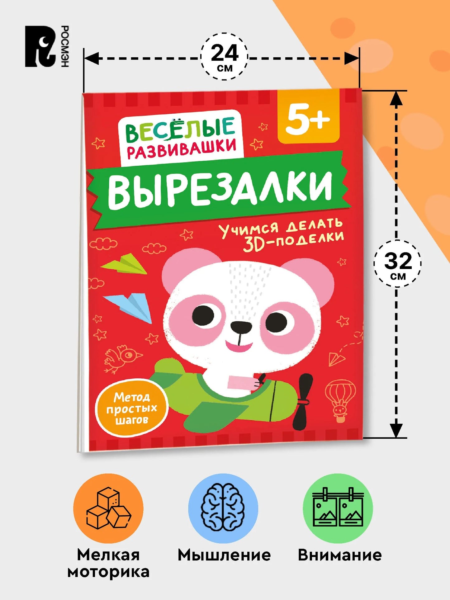 Вырезалки. Учимся делать 3D — поделки. От 5 лет