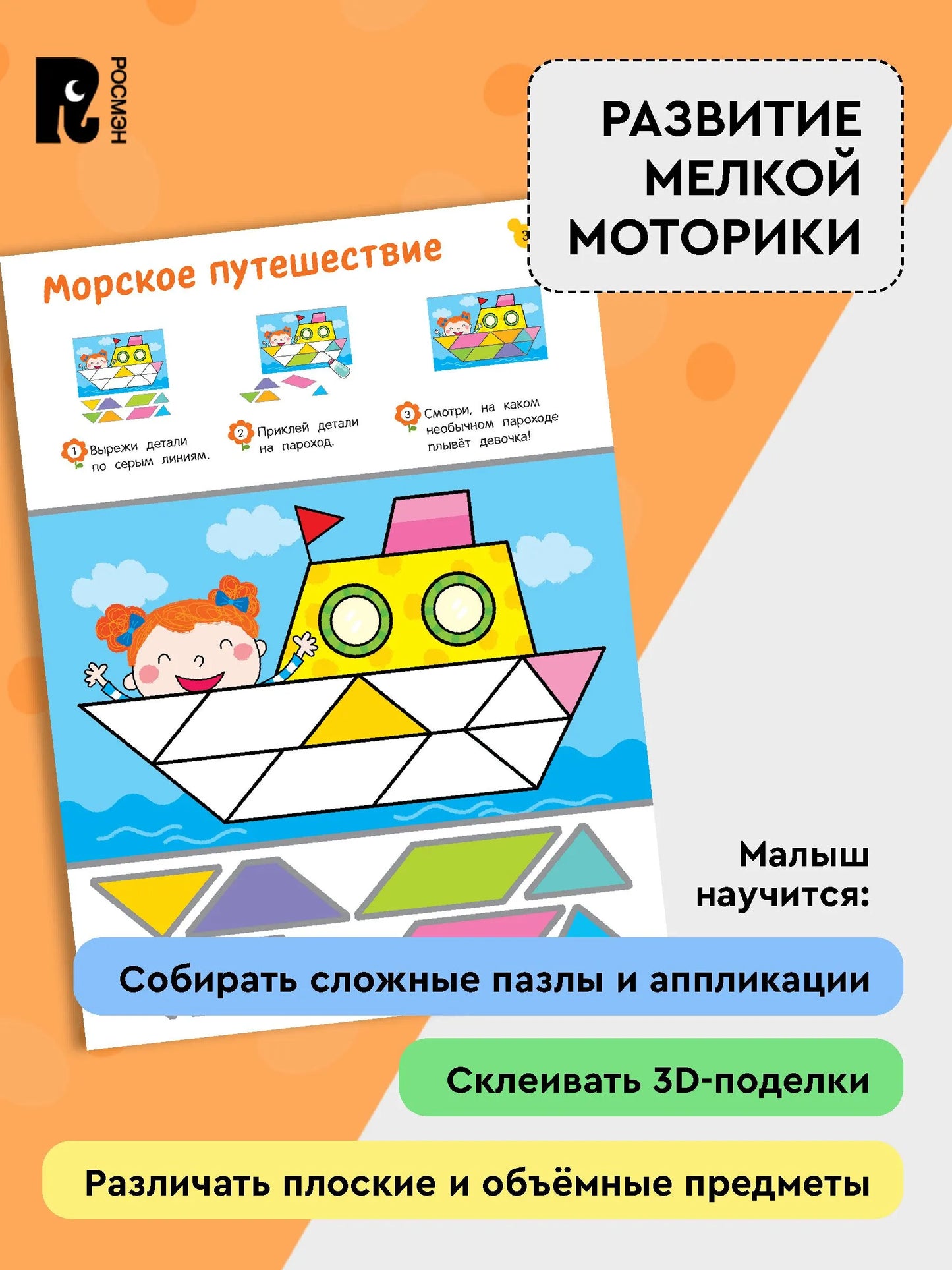 Вырезалки. Учимся делать 3D — поделки. От 5 лет