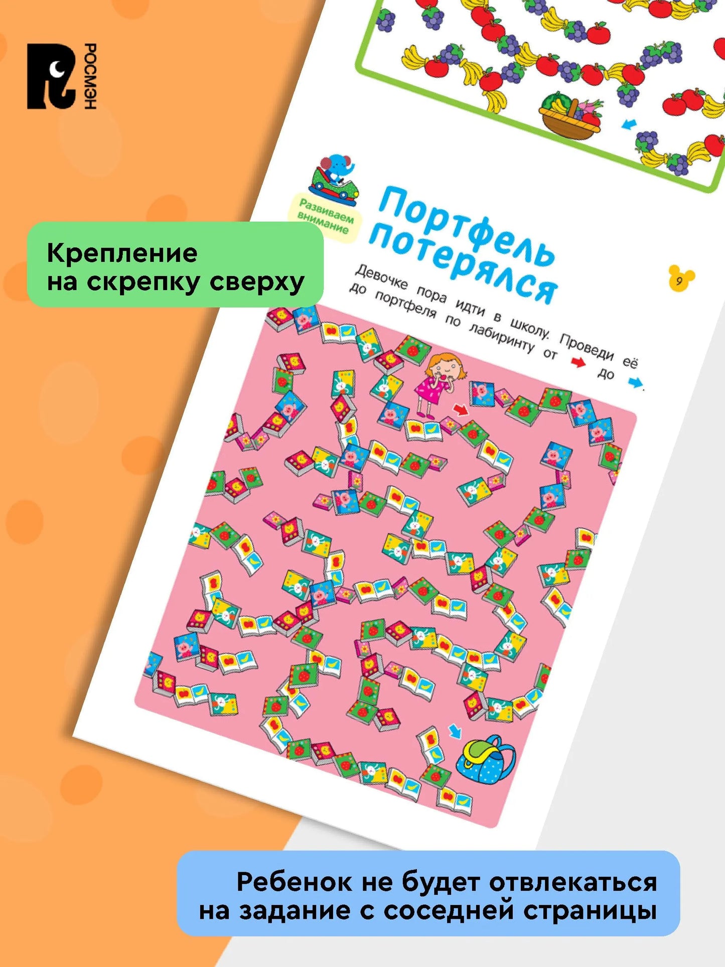 Лабиринты. Развиваем логику. От 4 лет