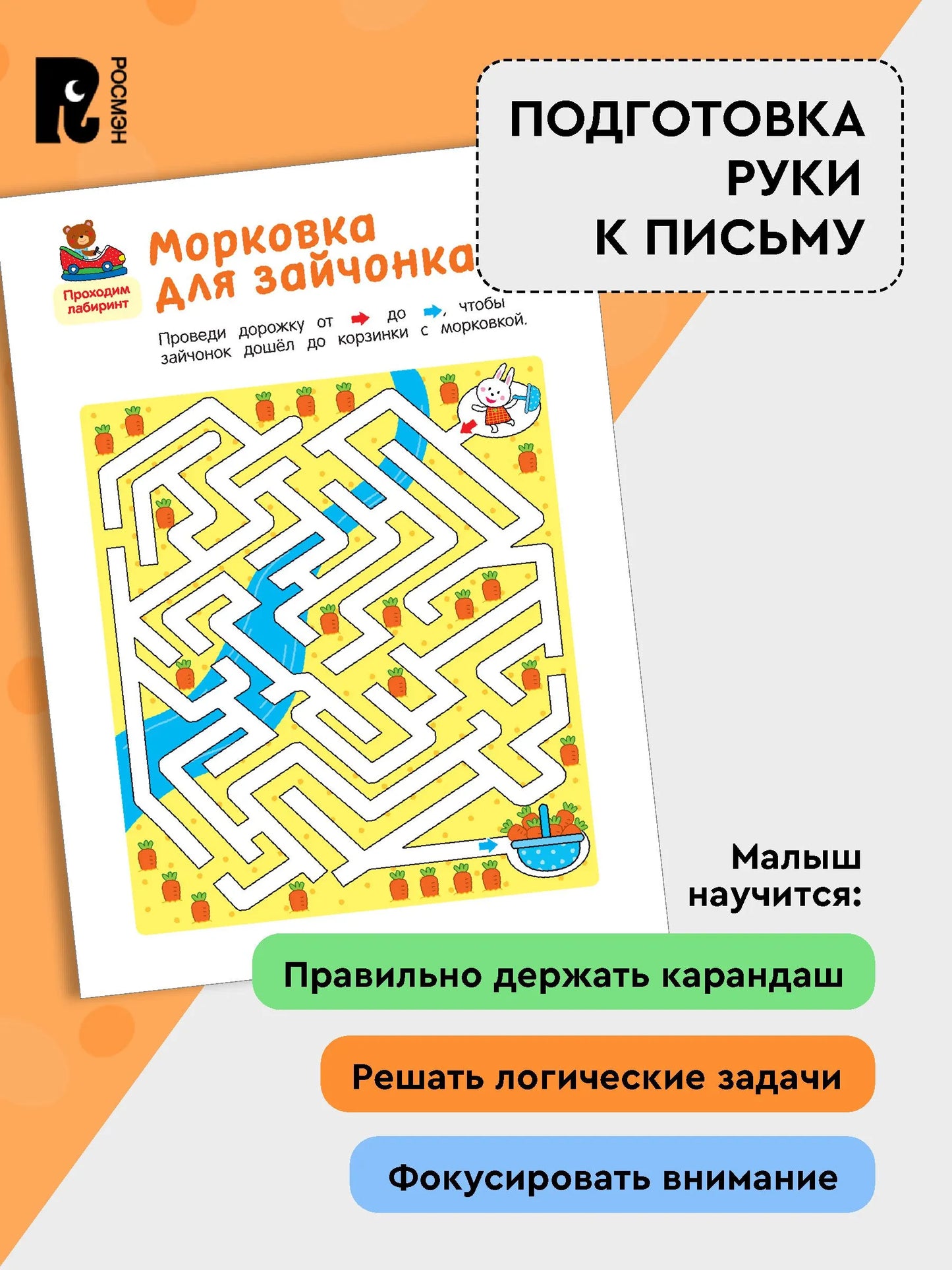 Лабиринты. Увлекательные головоломки. От 5 лет