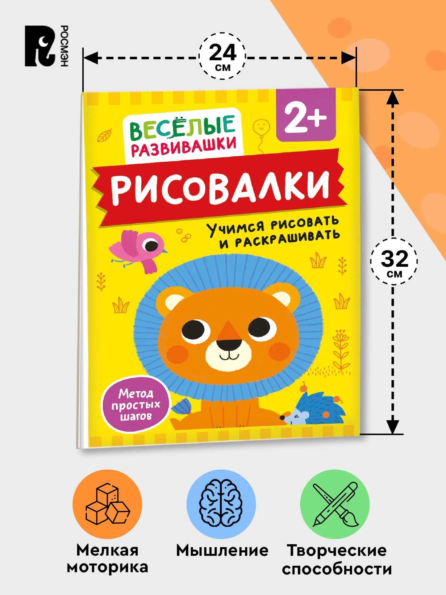 Рисовалки. Учимся рисовать и раскрашивать. От 2 лет