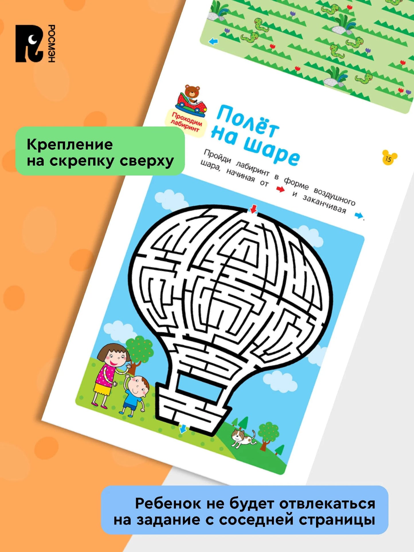 Лабиринты. Увлекательные головоломки. От 5 лет