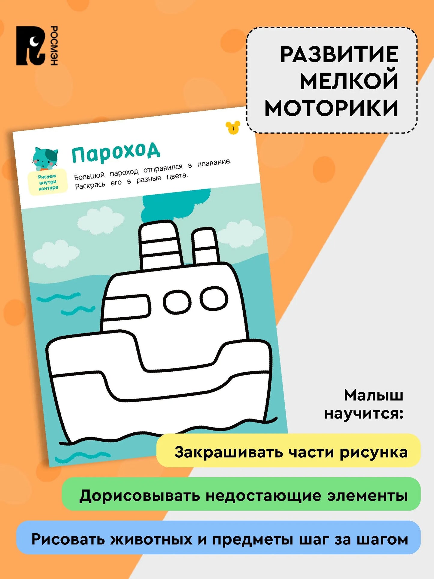 Рисовалки. Учимся рисовать и раскрашивать. От 2 лет