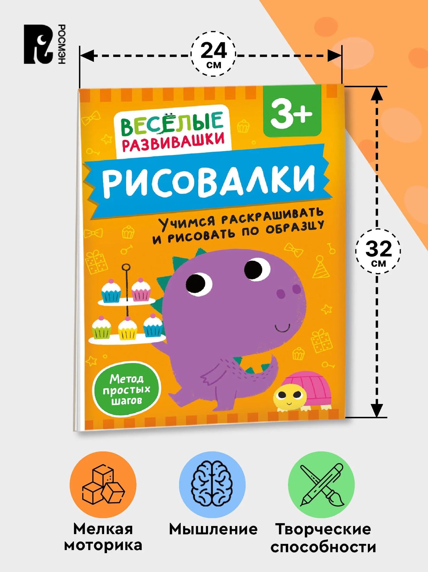 Рисовалки. Учимся раскрашивать и рисовать по образцу. От 3 лет