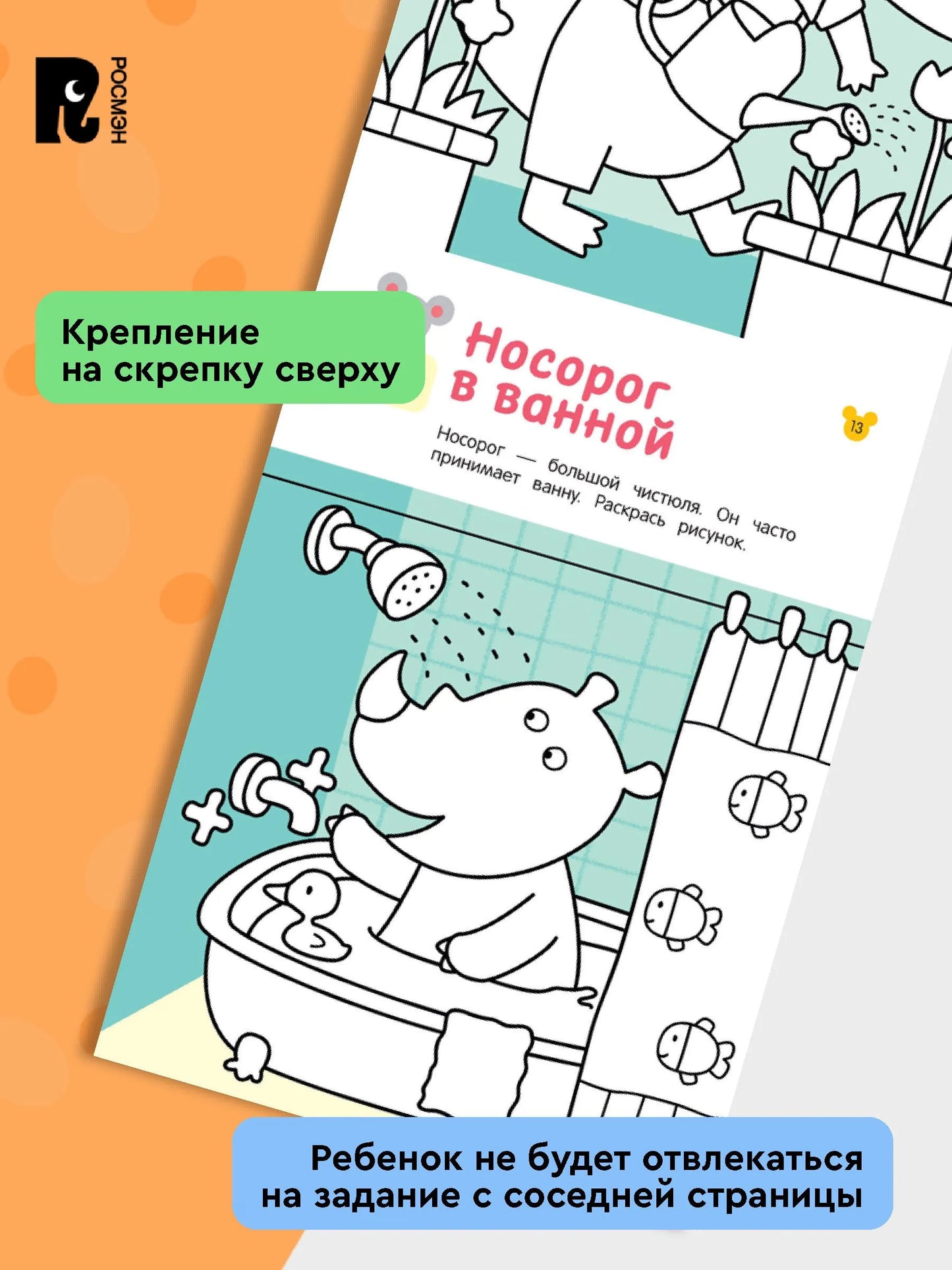 Рисовалки. Учимся рисовать и развиваем воображение. От 5 лет