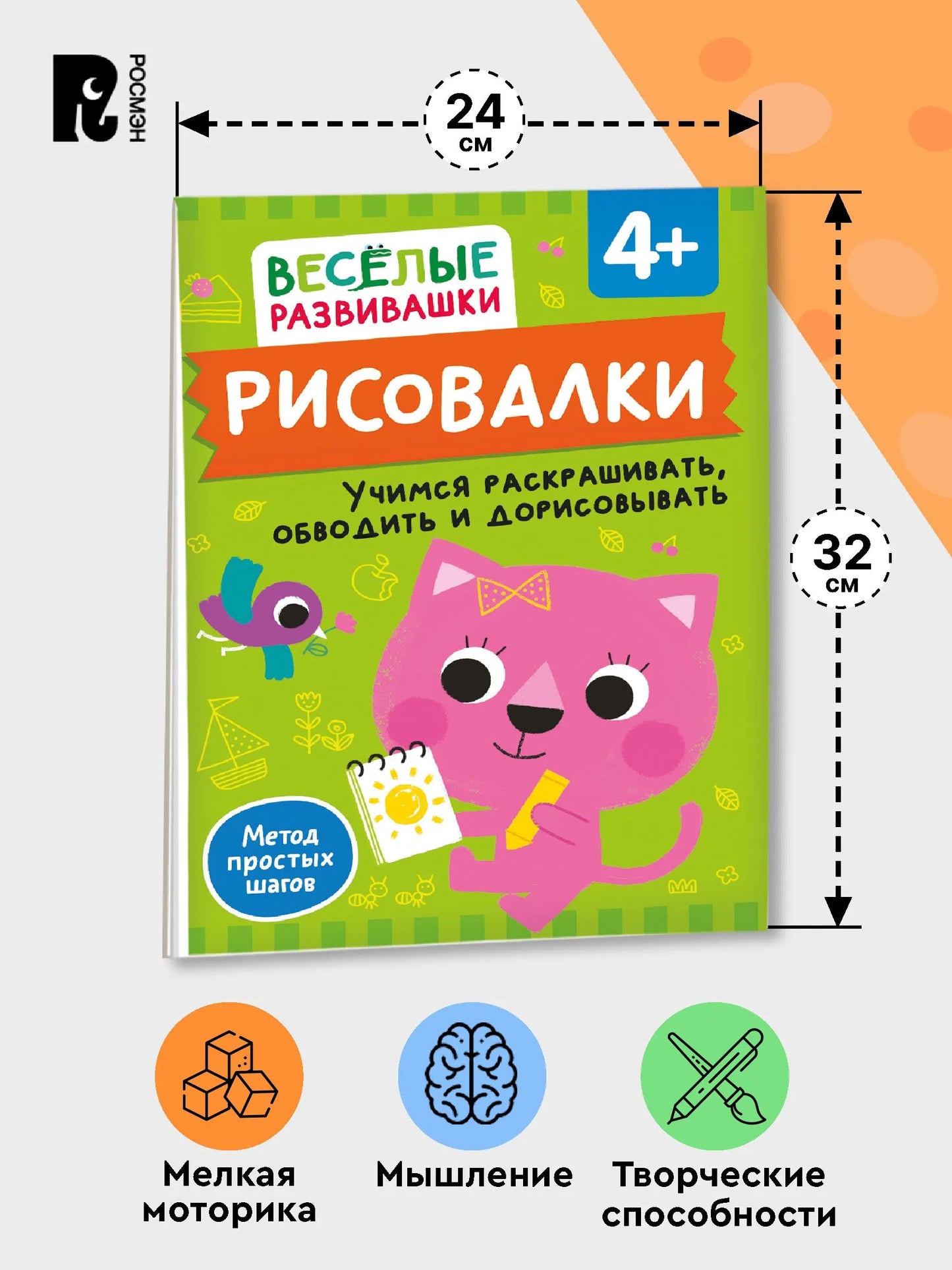 Рисовалки. Учимся раскрашивать и рисовать по образцу. От 3 лет