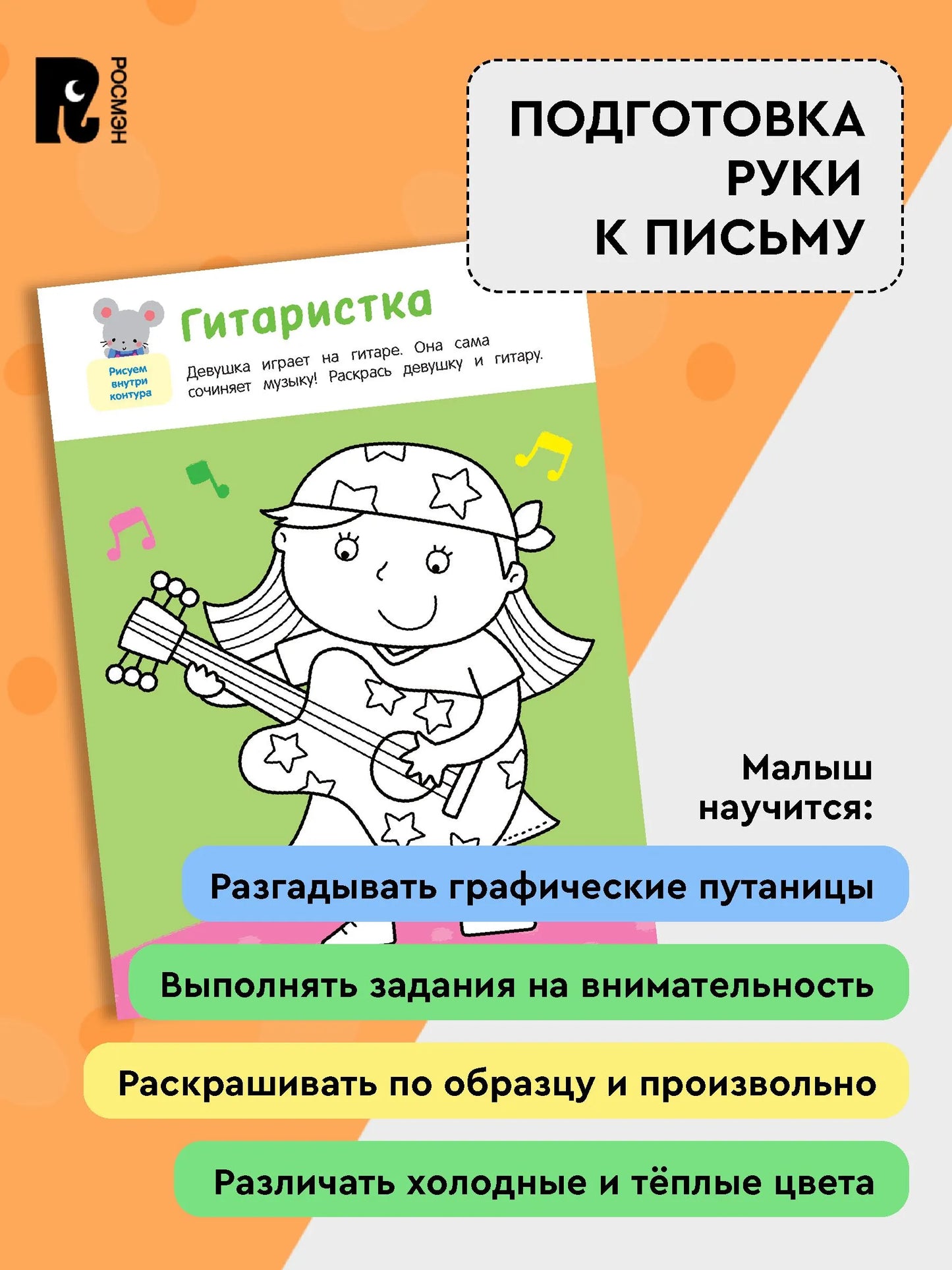 Рисовалки. Учимся рисовать и развиваем воображение. От 5 лет