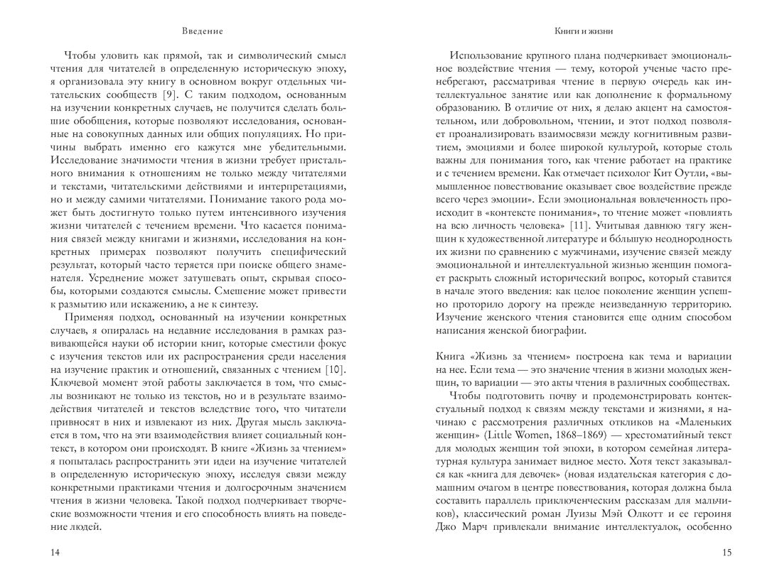 Жизнь между строк: Книги, письма, дневники и судьбы женщин