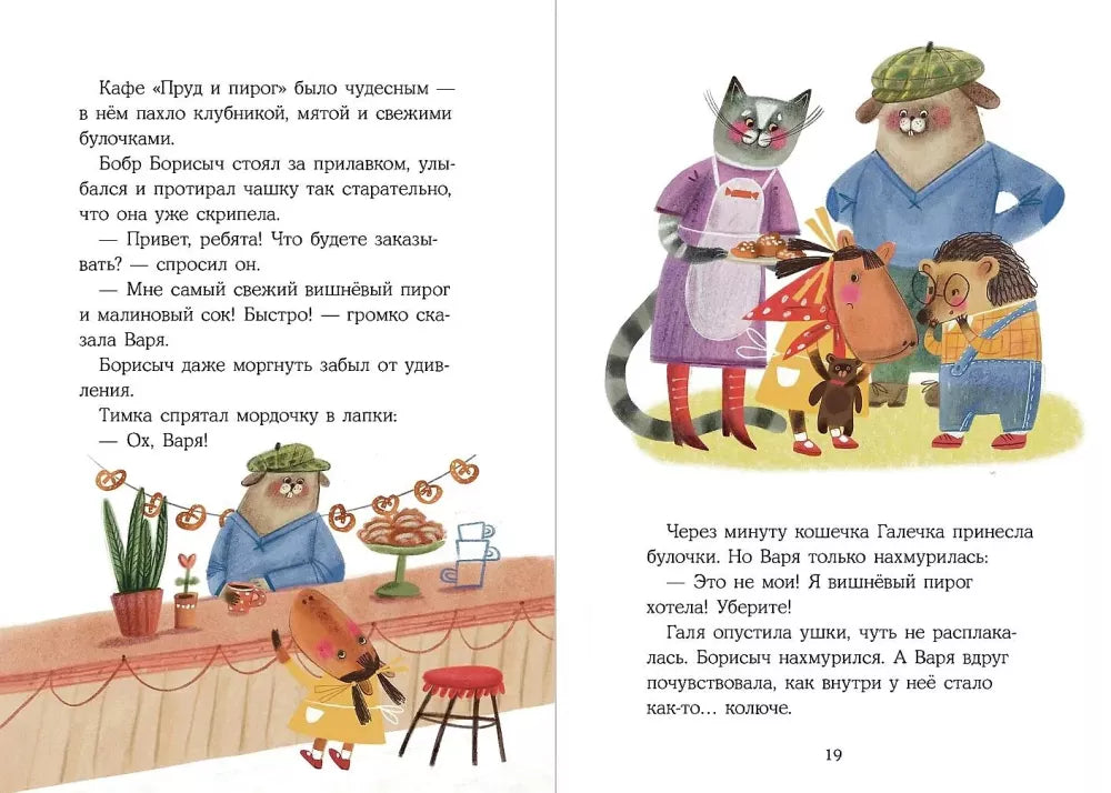 Капибара Варвара. Хорошие манеры