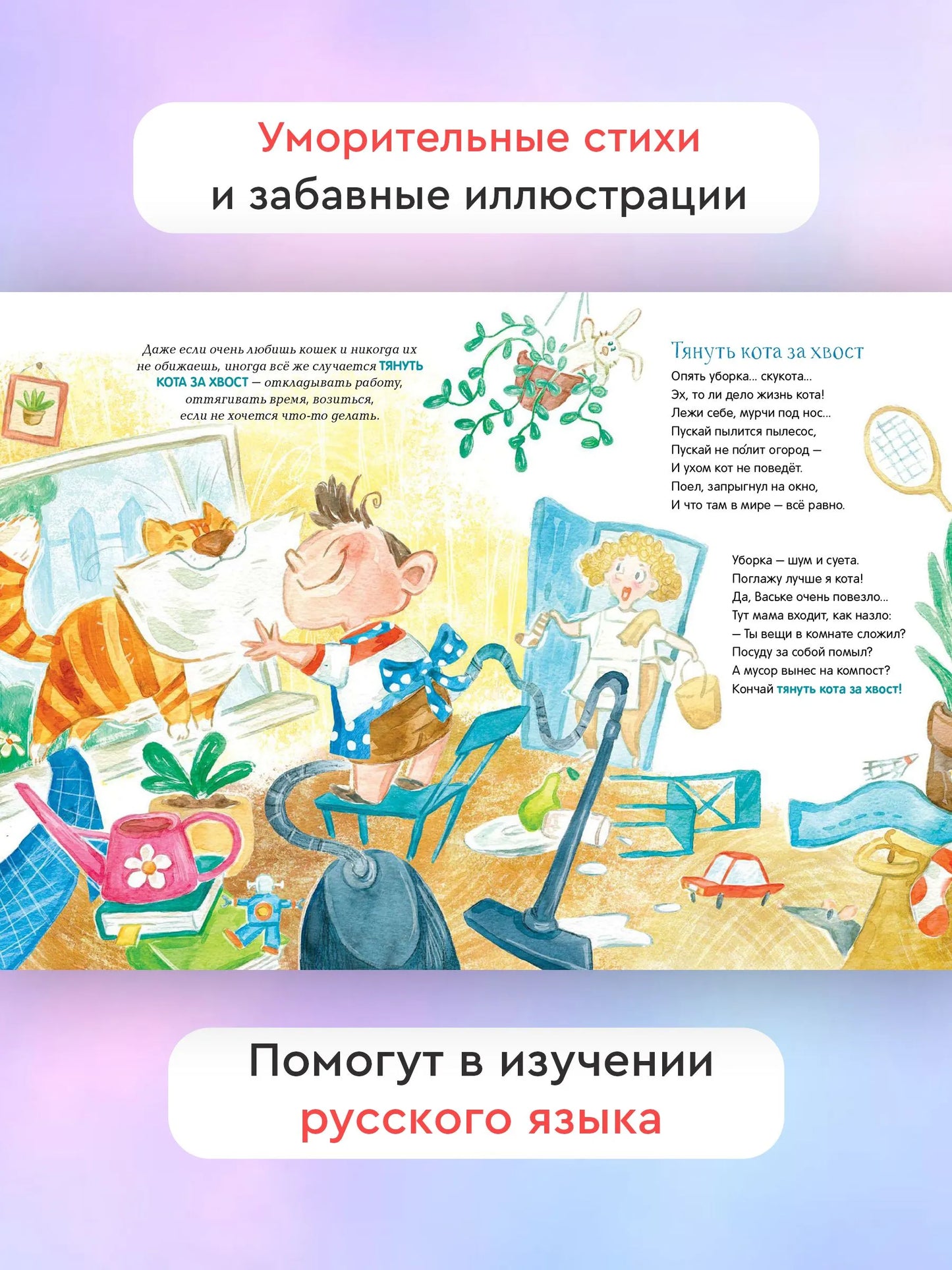 Не тяни кота за хвост / Юлия Весова