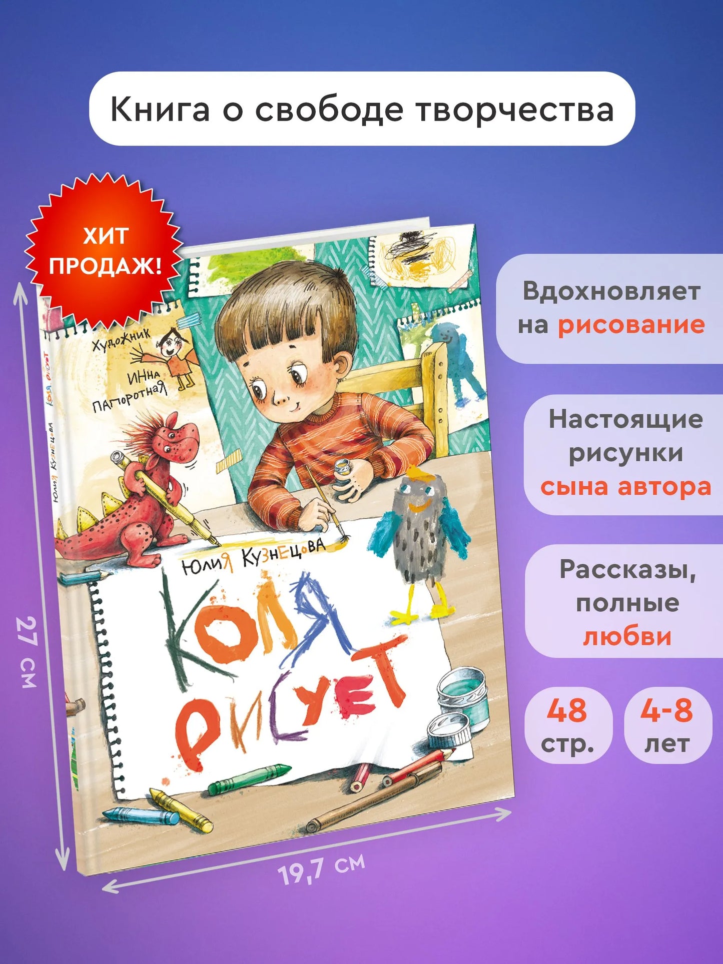 Коля рисует / Юлия Кузнецова