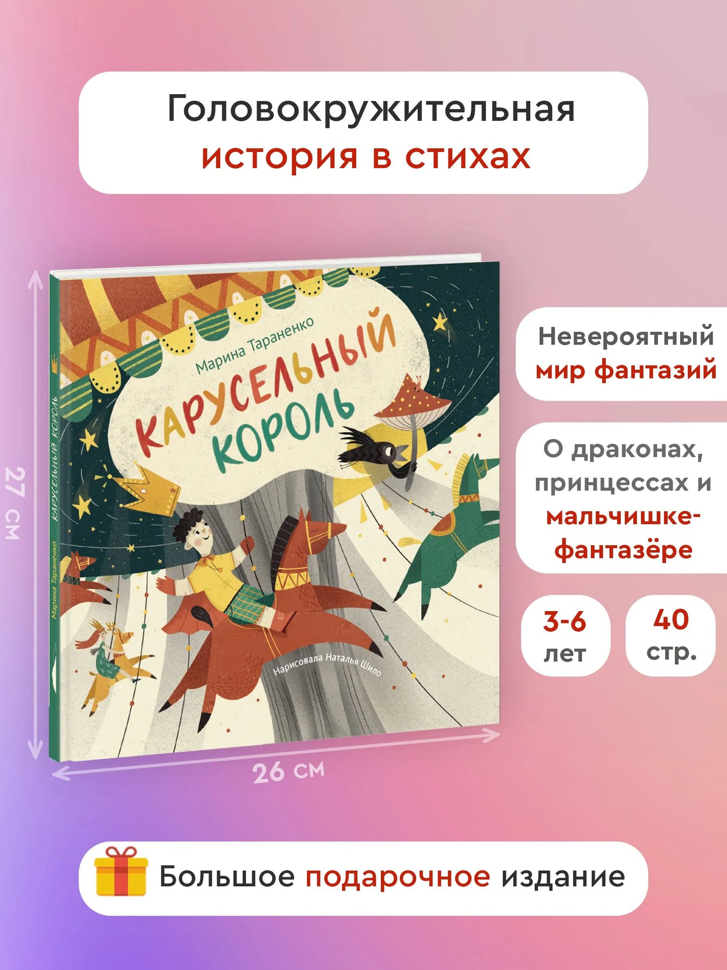 Карусельный король / Марина Тараненко