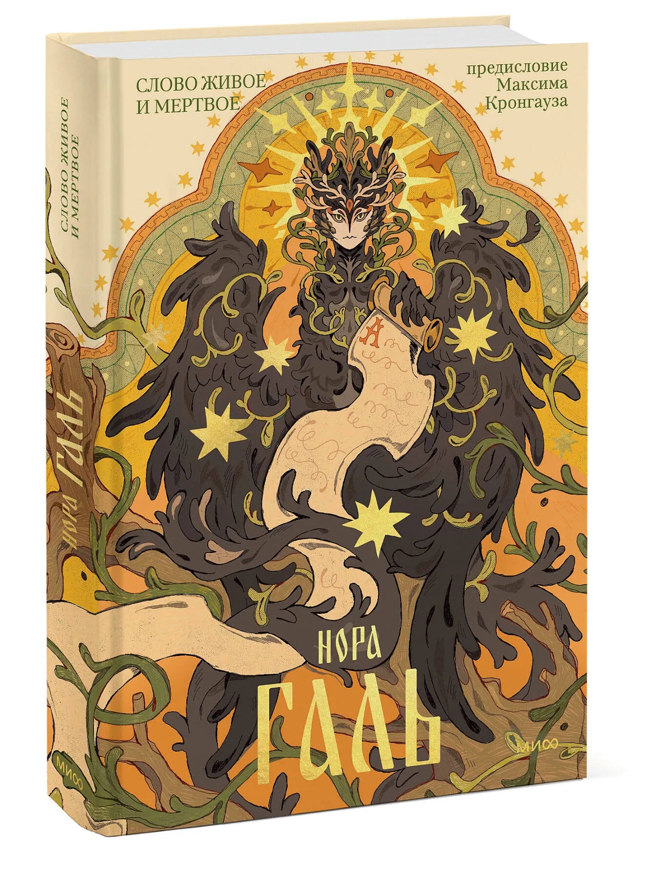 Слово живое и мертвое