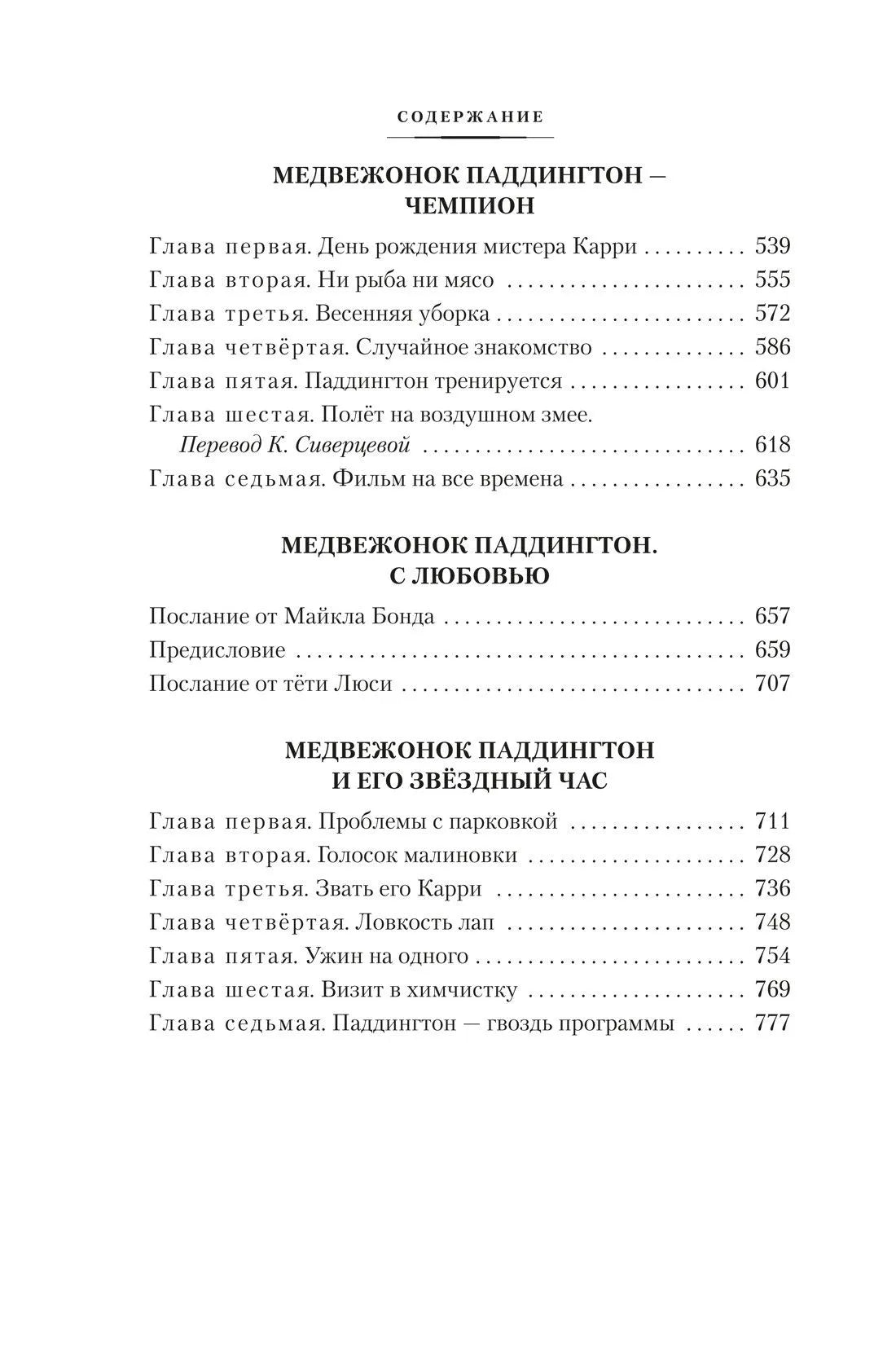 Медвежонок Паддингтон и его звёздный час. Все приключения знаменитого медвежонка. Кн. 2 (илл. П. Фортнум)