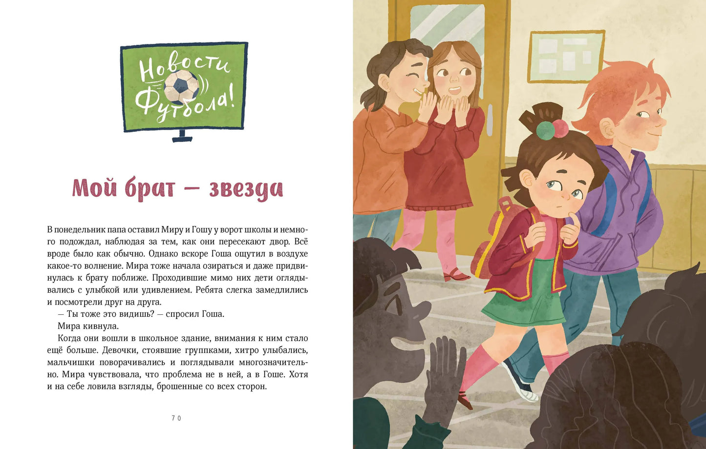 Просто о важном. Мира и Гоша защищают себя. Учимся отстаивать личные границы
