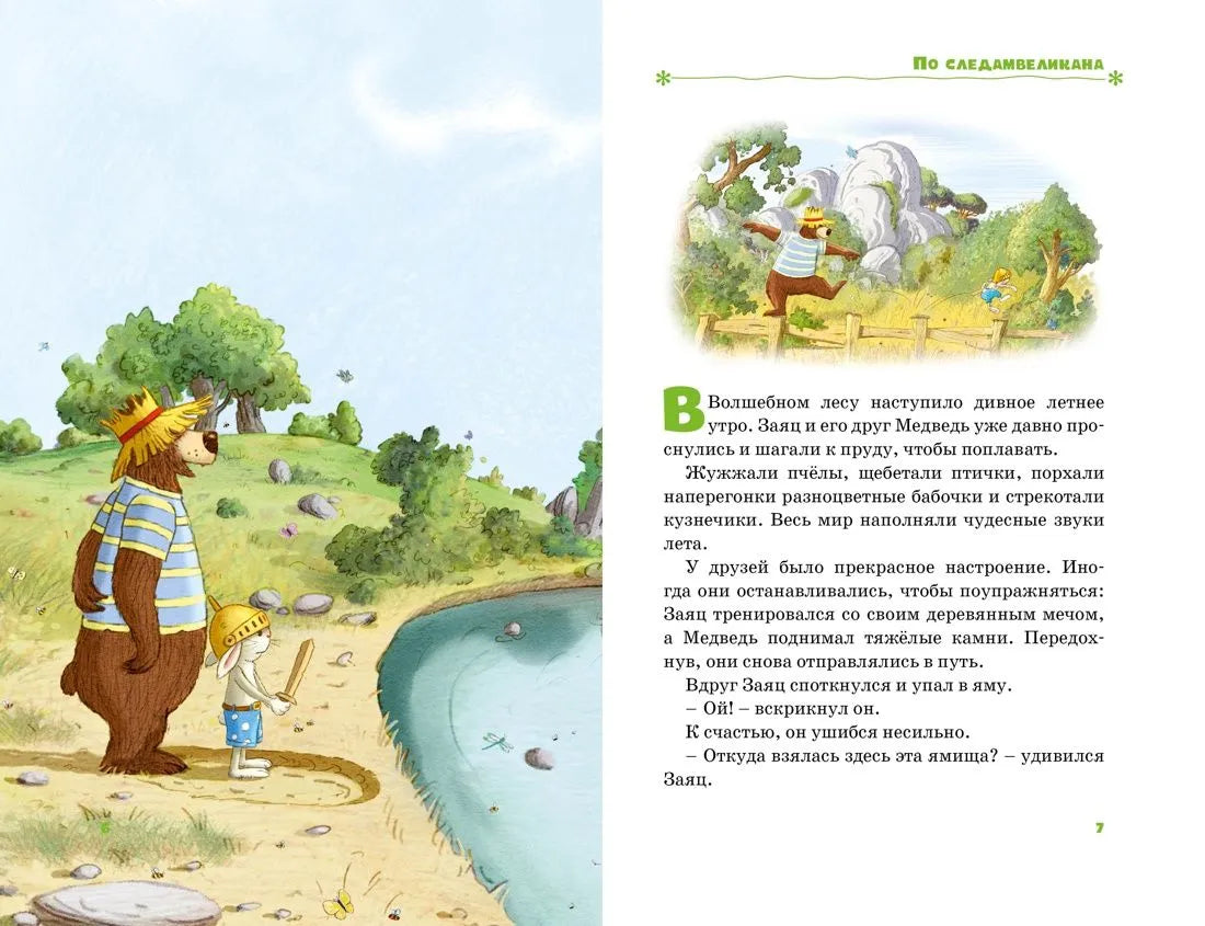Валько. Все сказки Волшебного леса