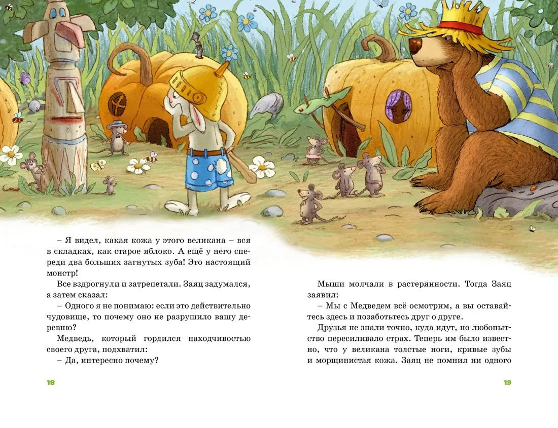 Валько. Все сказки Волшебного леса