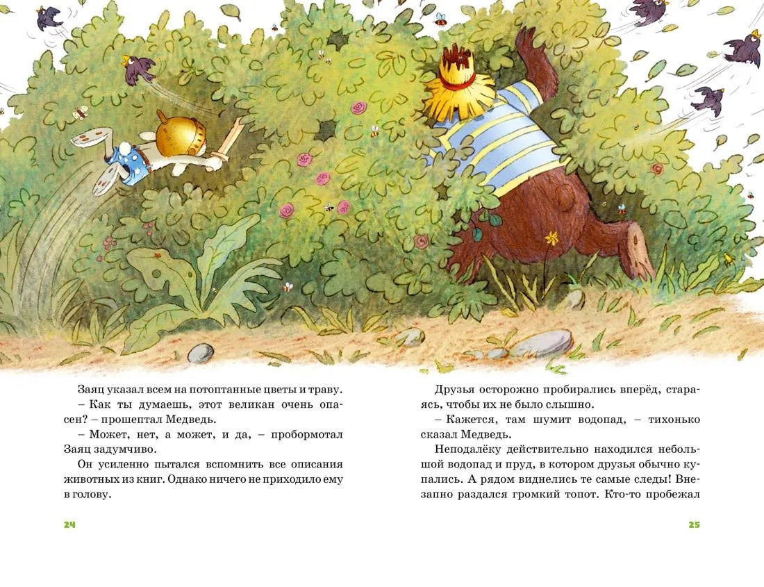 Валько. Все сказки Волшебного леса