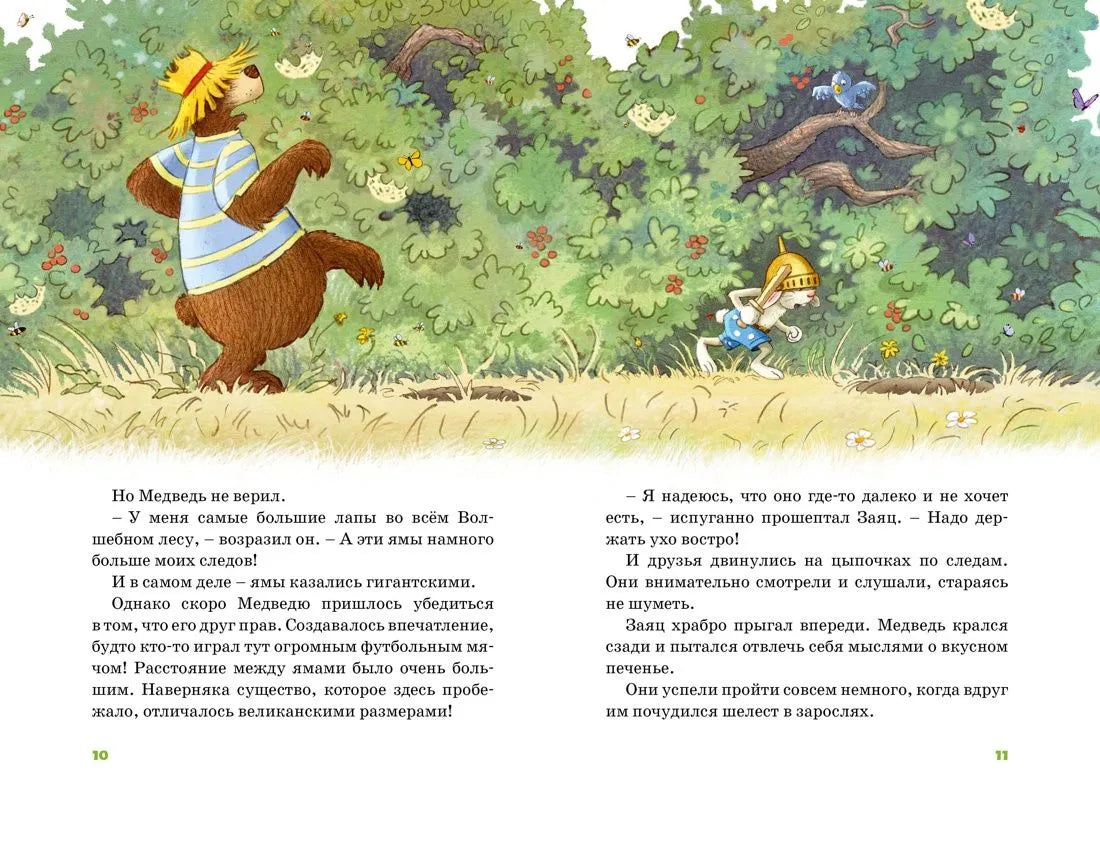 Валько. Все сказки Волшебного леса
