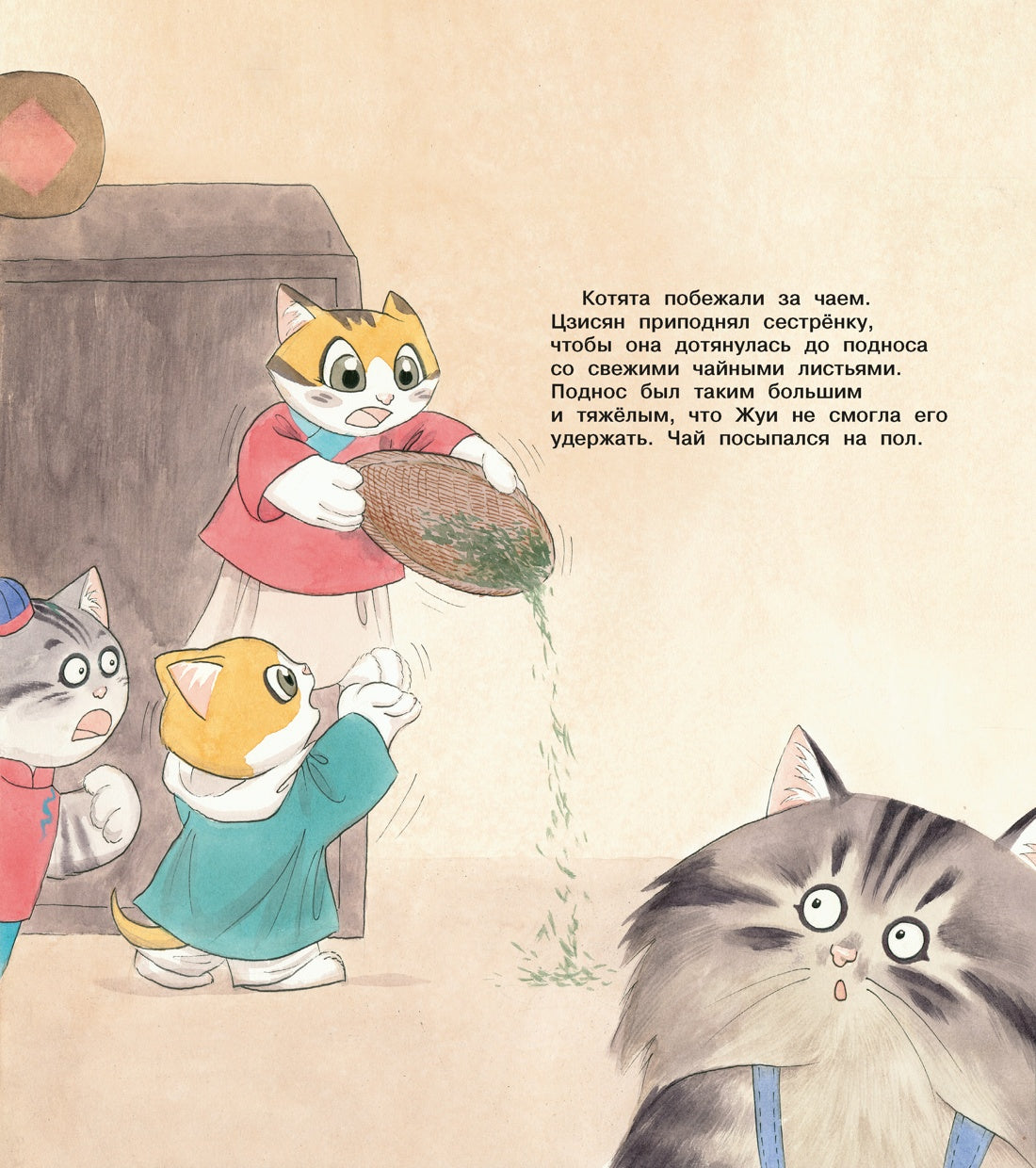 Коты Запретного города. Книга 6. Пушистая церемония