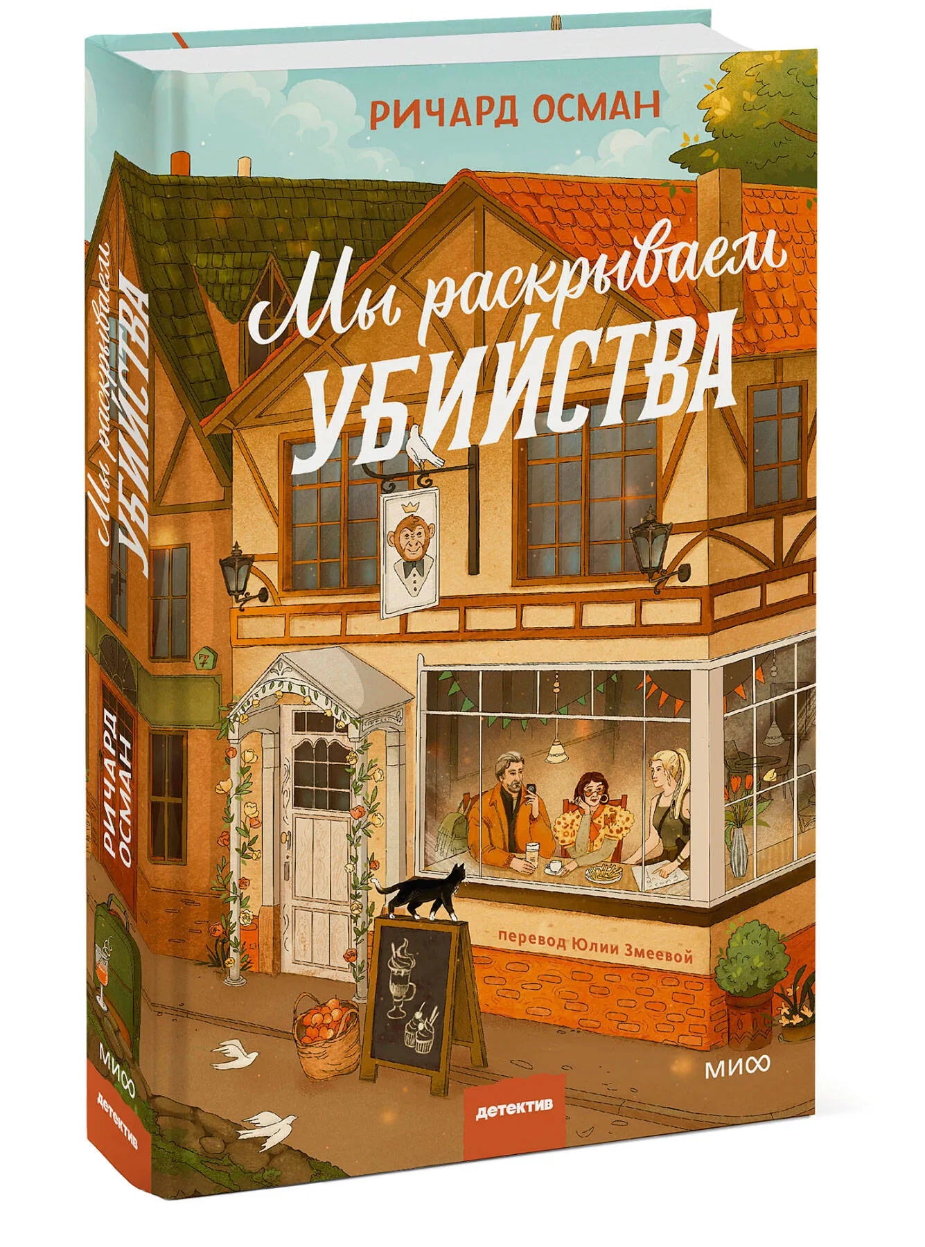 Мы раскрываем убийства