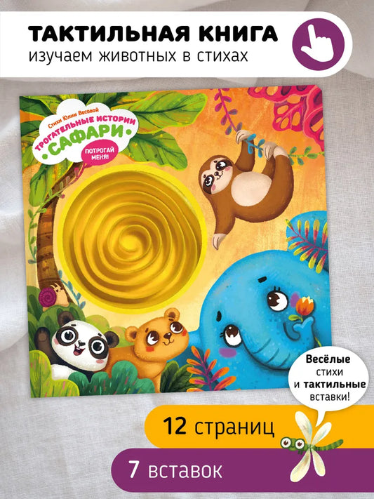 Трогательные истории. Сафари