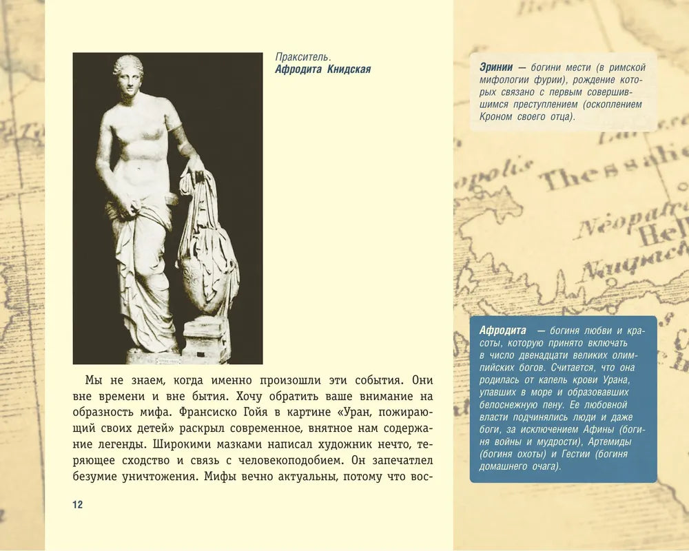 Античность. Искусство детям. ПРИ