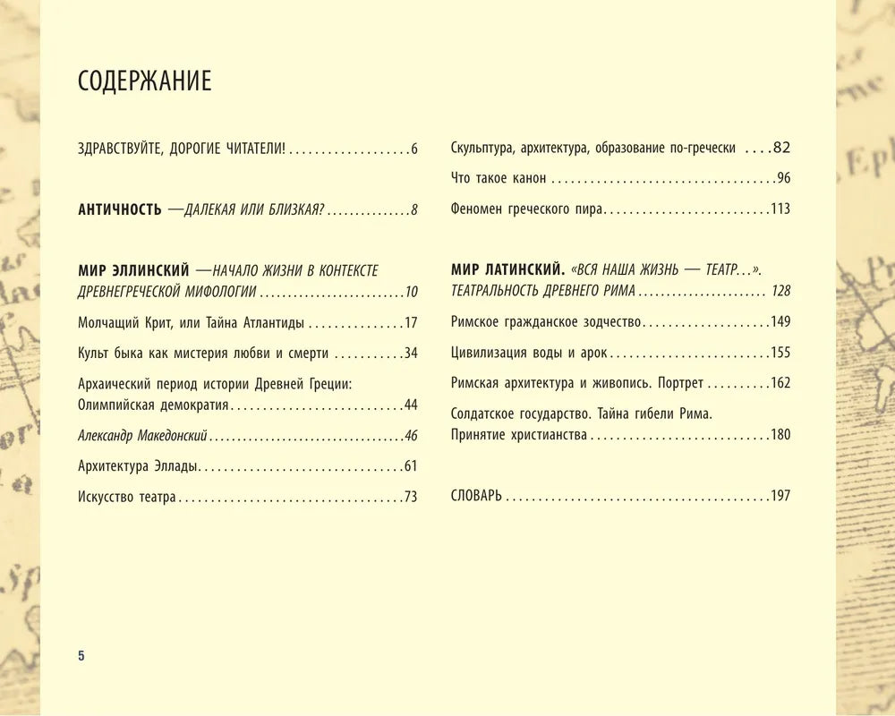 Античность. Искусство детям. ПРИ