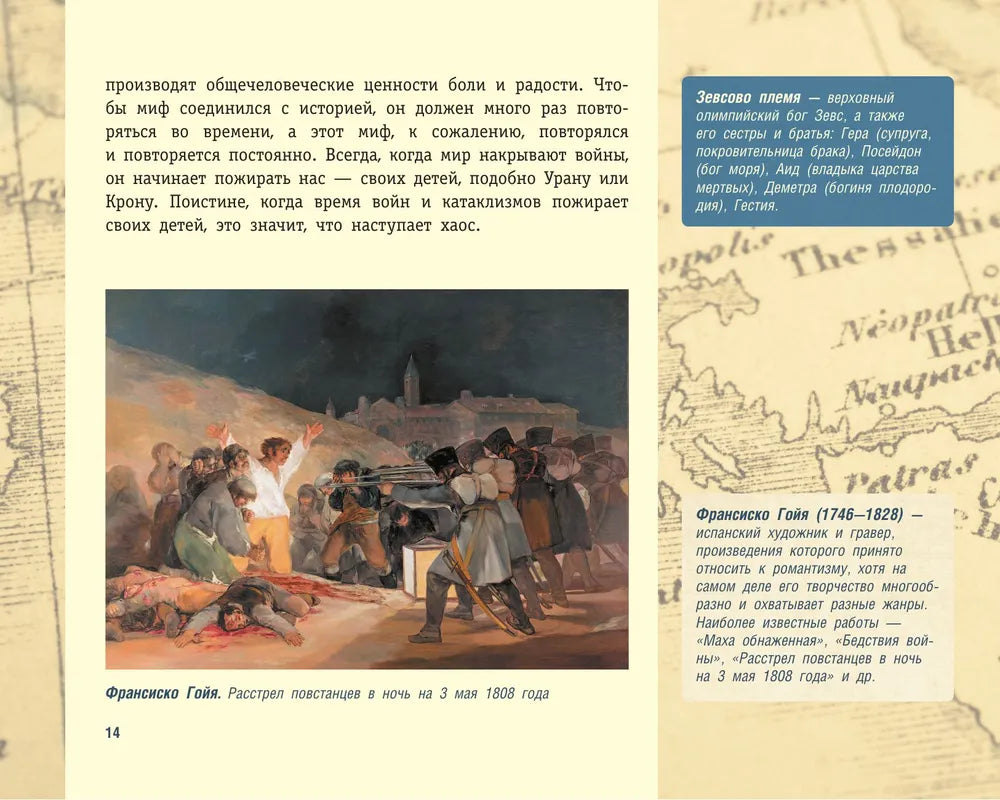 Античность. Искусство детям. ПРИ