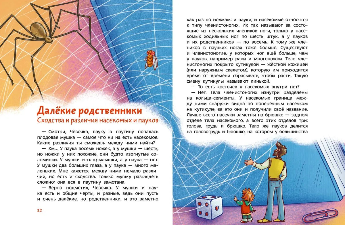Насекомые и пауки. Детская энциклопедия (Чевостик)