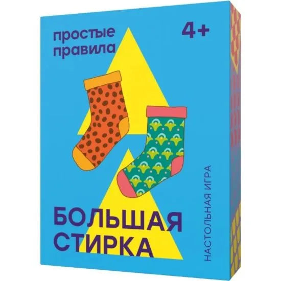 Настольная игра "Большая стирка"