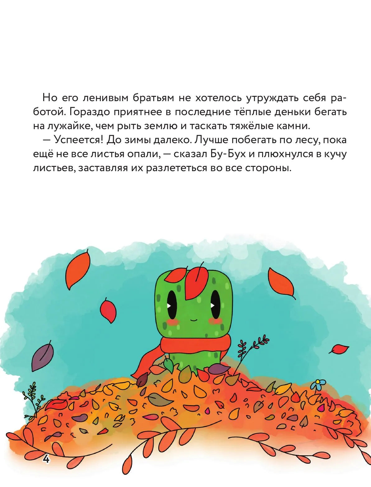 Три криперенка. Любимые сказки в стиле Майнкрафт