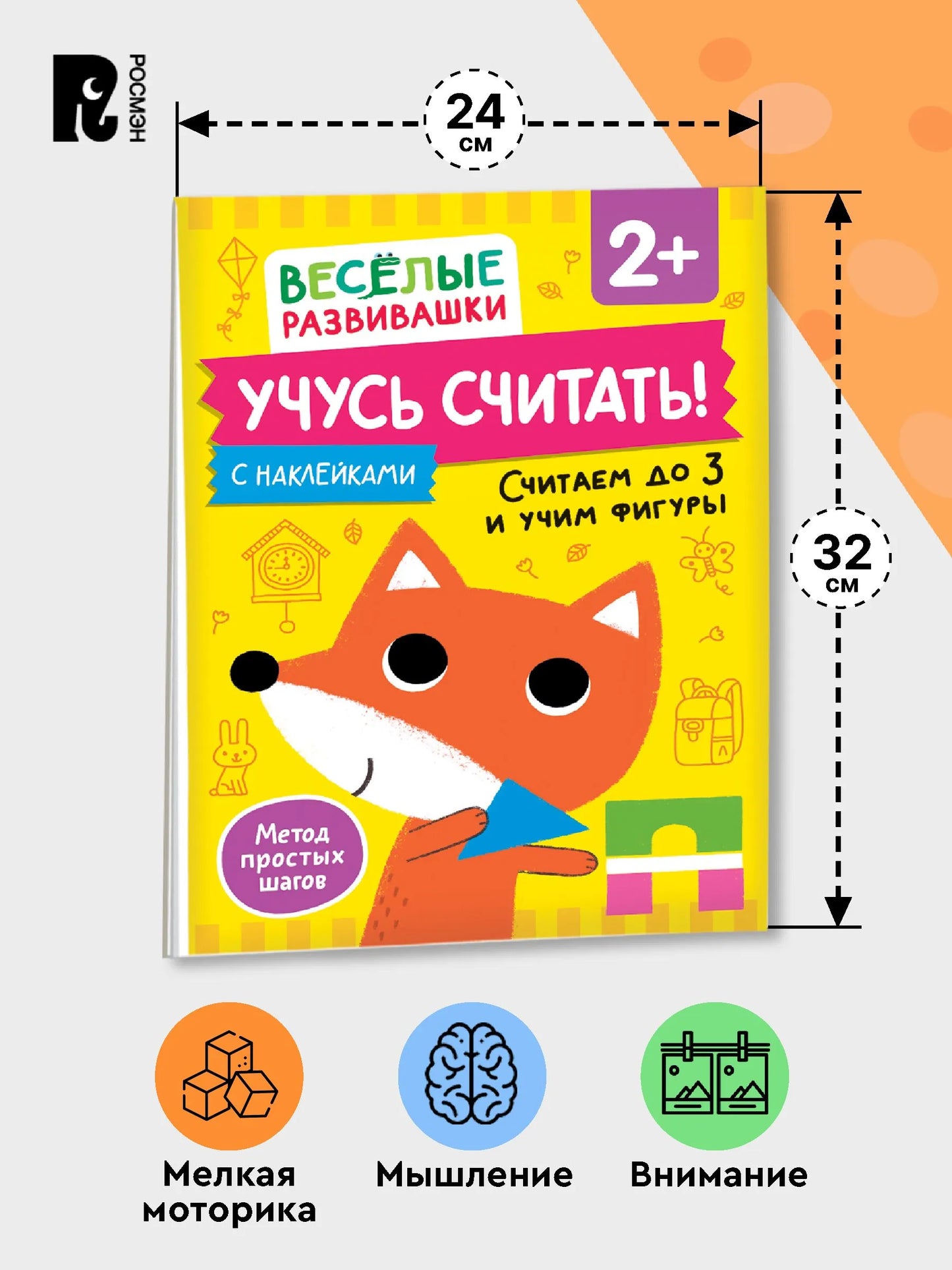 Учусь считать! Считаем до 3 и учим фигуры. От 2 лет