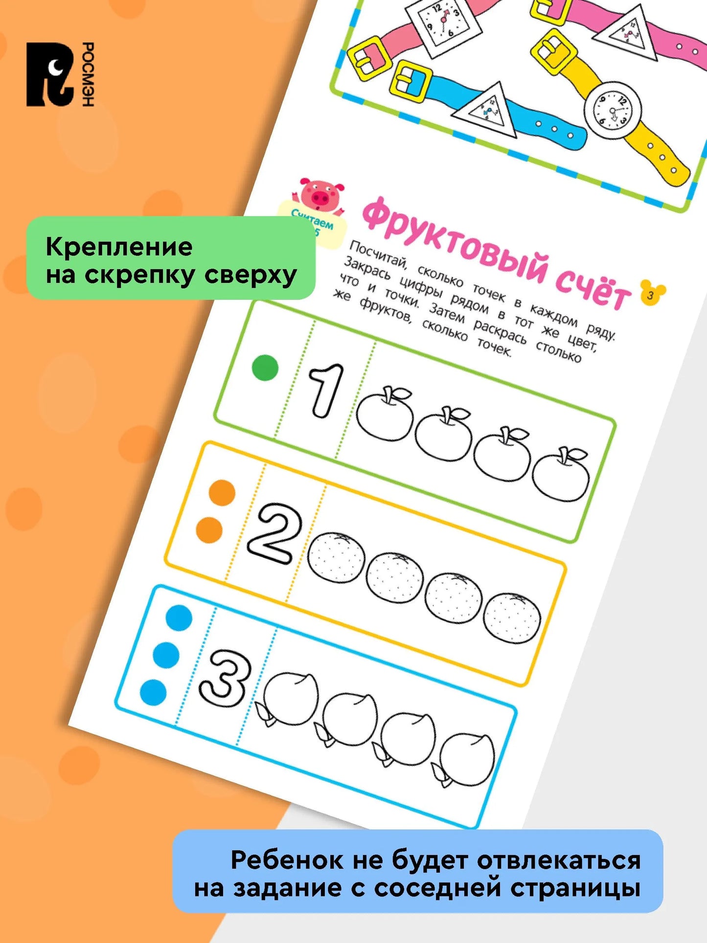 Учусь считать! Считаем по порядку до 5. От 3 лет