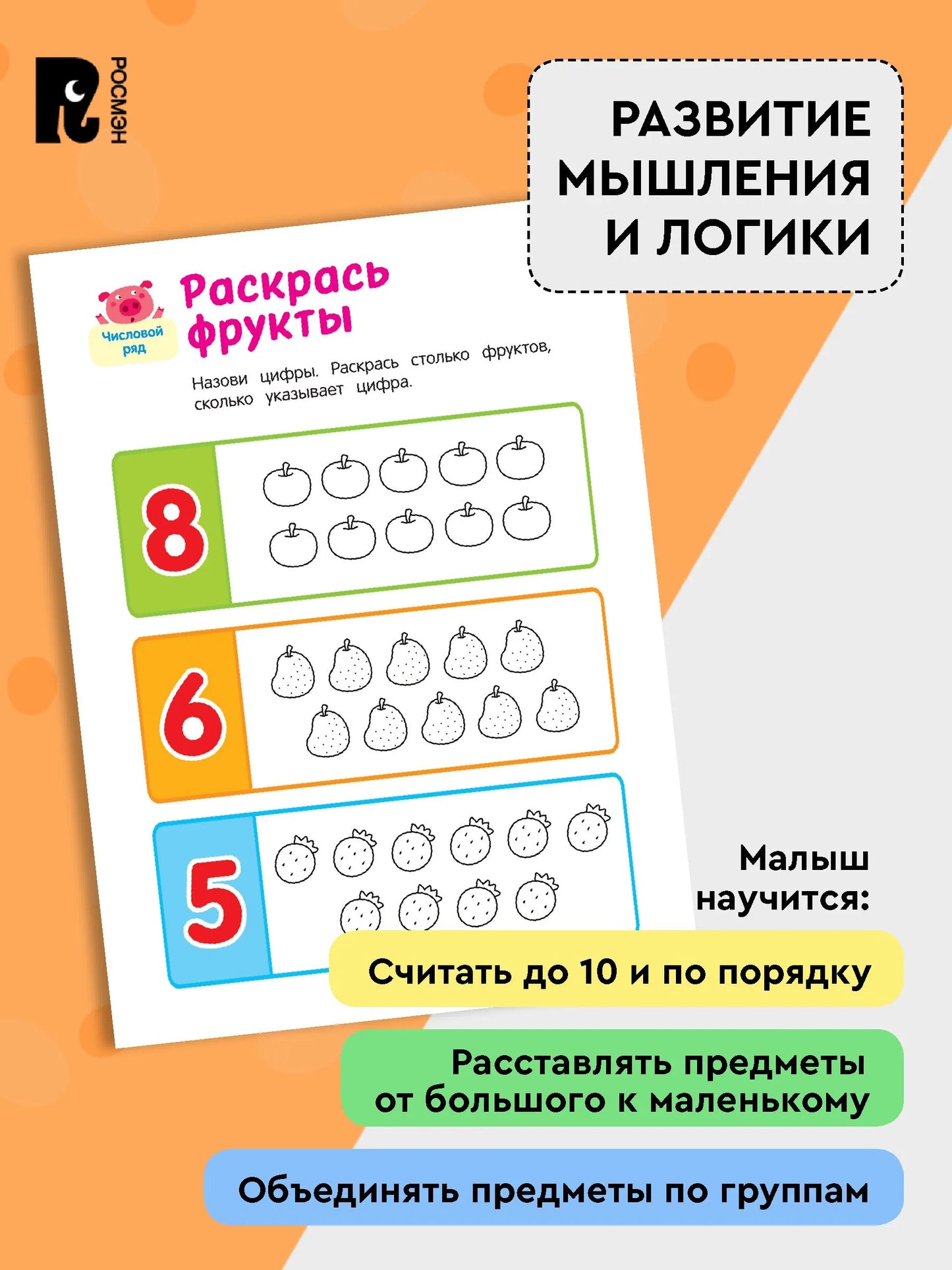 Учусь считать! Считаем до 10 и складываем числа. От 4 лет