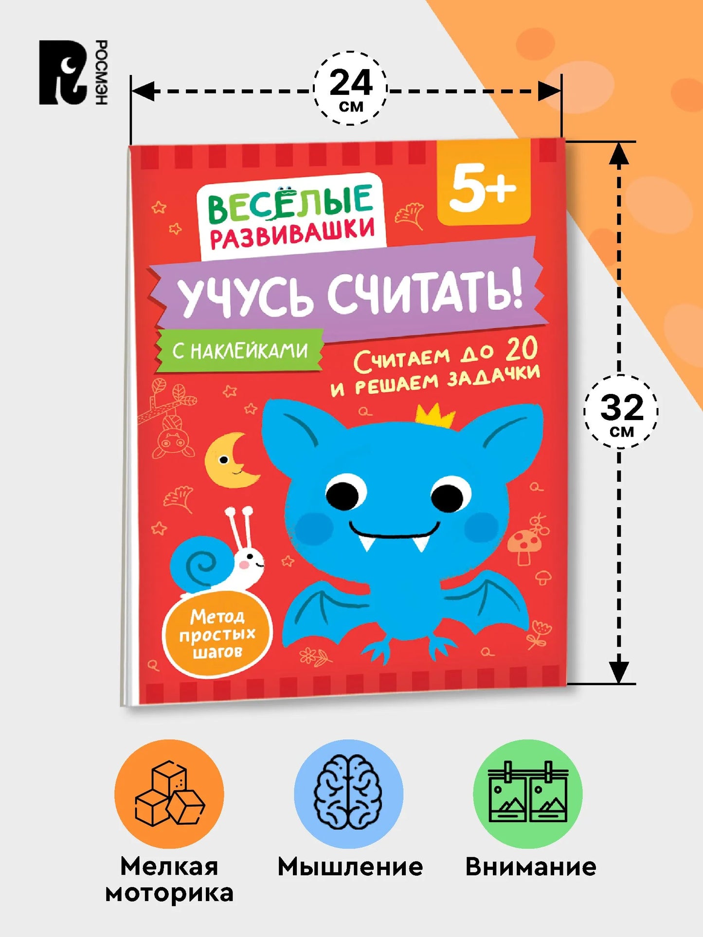 Учусь считать! Считаем до 20 и решаем задачки. От 5 лет