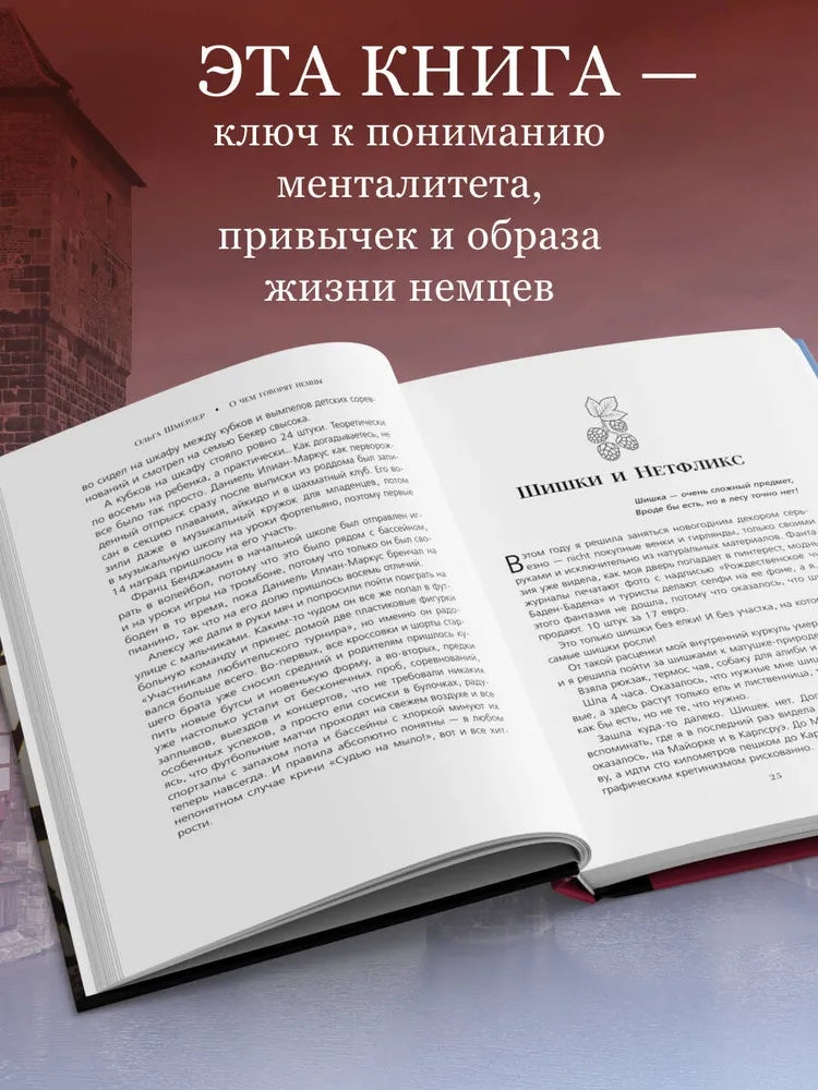 О чем говорят немцы. Рассказы с юга Германии