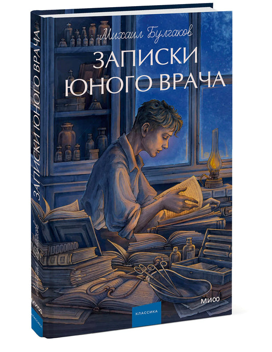Записки юного врача. Вечные истории. Young Adult
