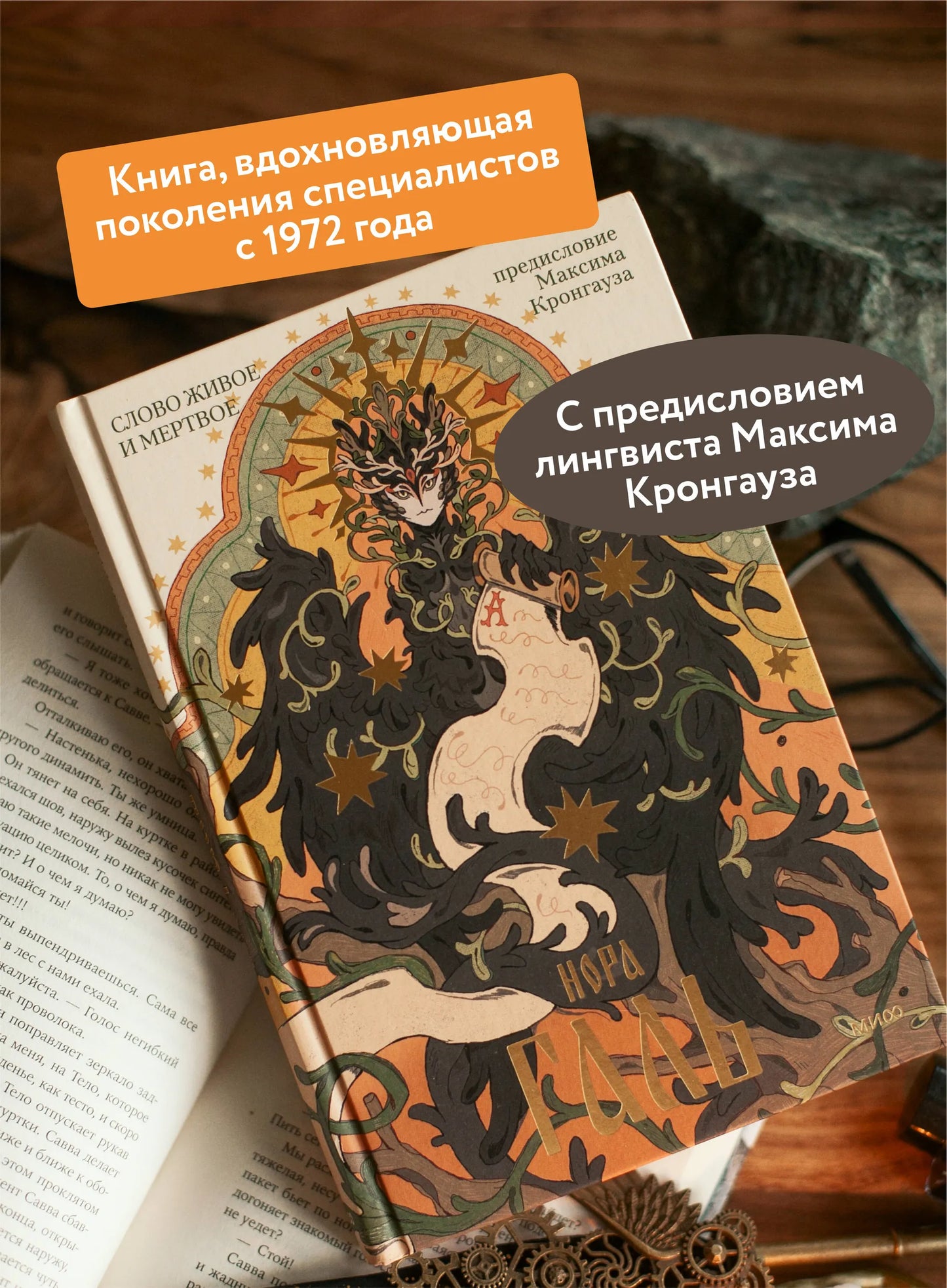 Слово живое и мертвое