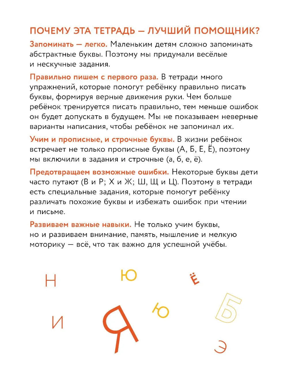 Игры с буквами. Знакомимся с буквами и учимся их писать. Развивающие тетради вместе с Конни!