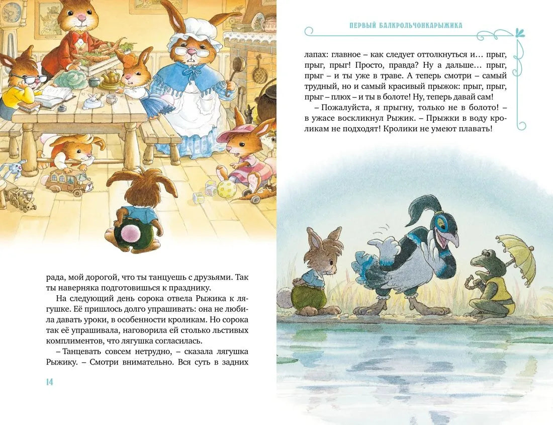 Все-все-все кроличьи истории / Юрье Ж.