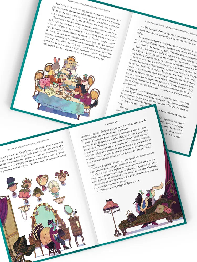 Школа шпионов Хамелеона Незаметнова