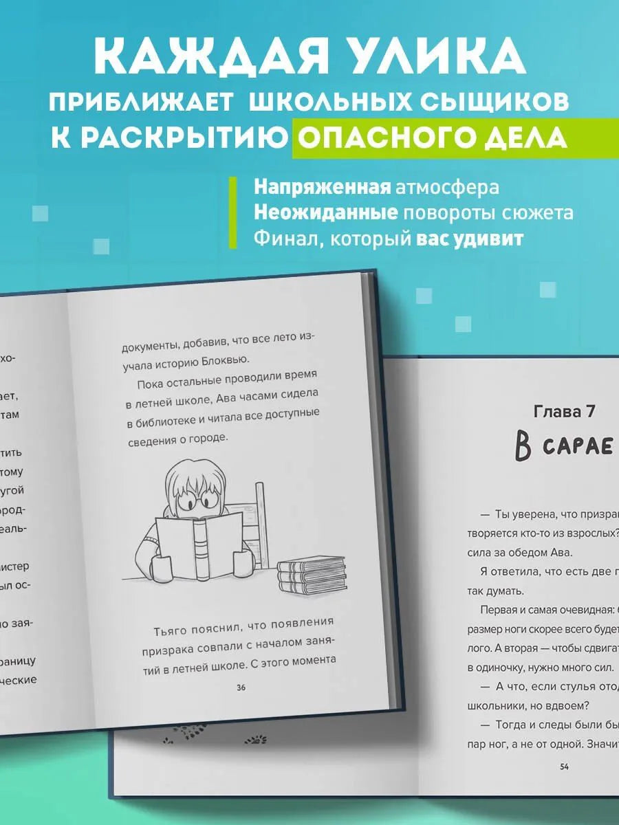 Детектив из Роблокс. Призрак города Блоквью Миддл. Книга 1
