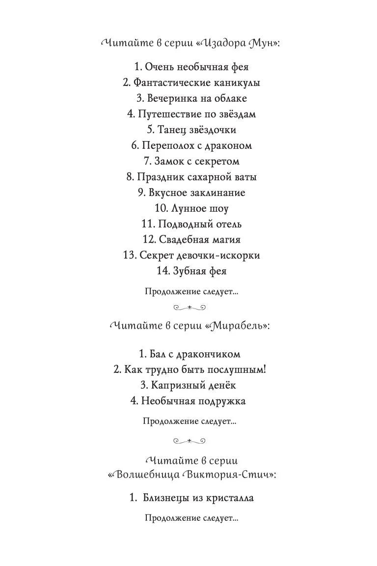 Изадора Мун: Вечеринка на облаке