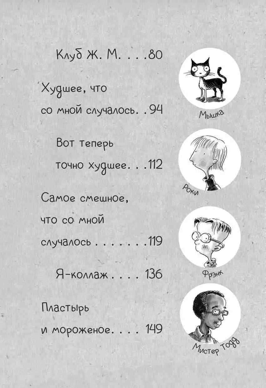 Джуди Муди и её настроения