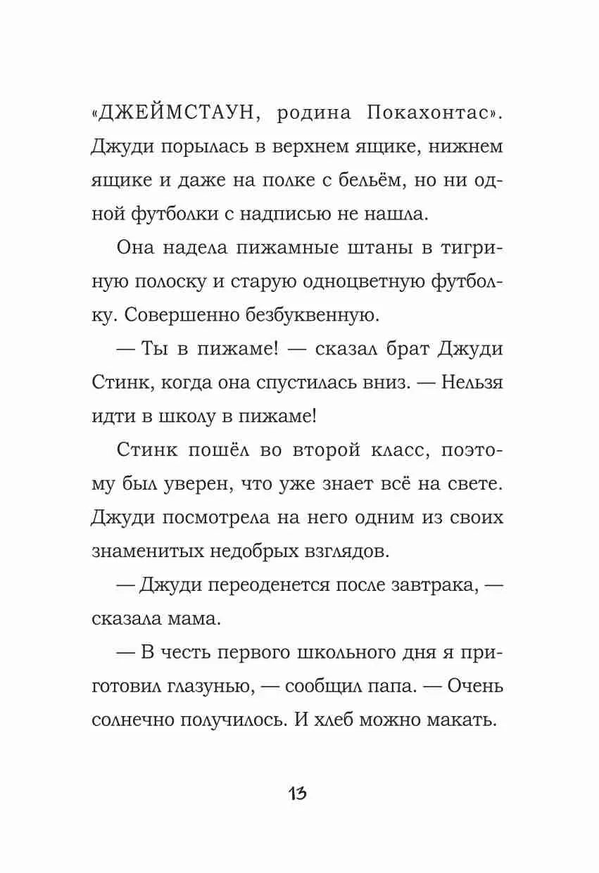 Джуди Муди и её настроения