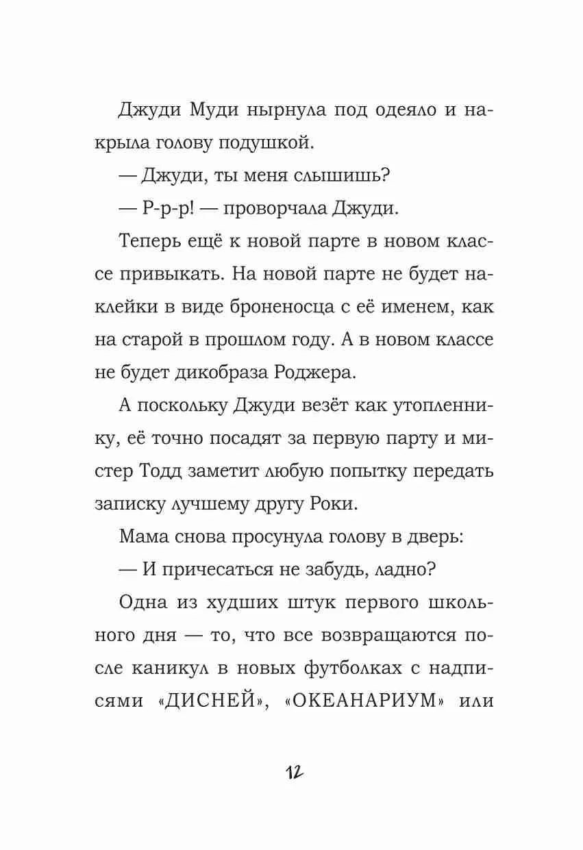 Джуди Муди и её настроения