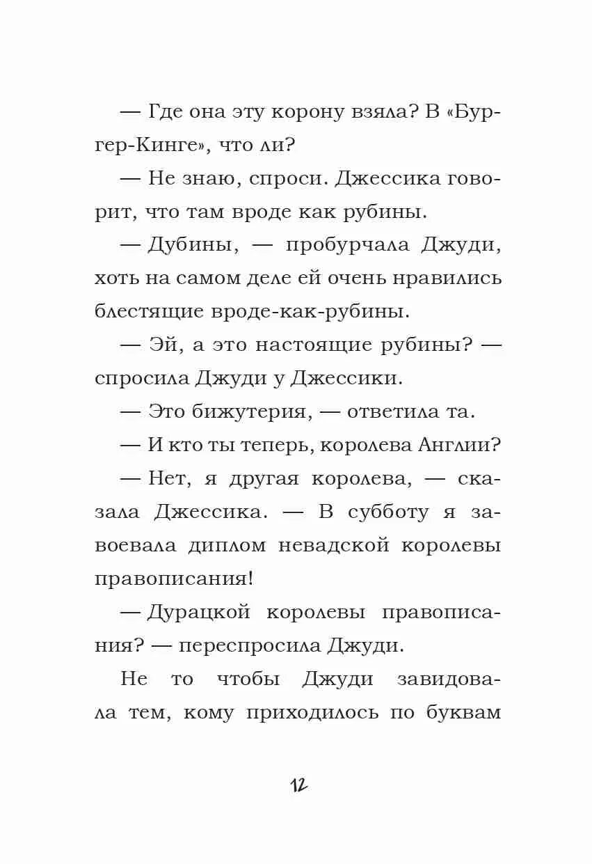 Джуди Муди становится знаменитой