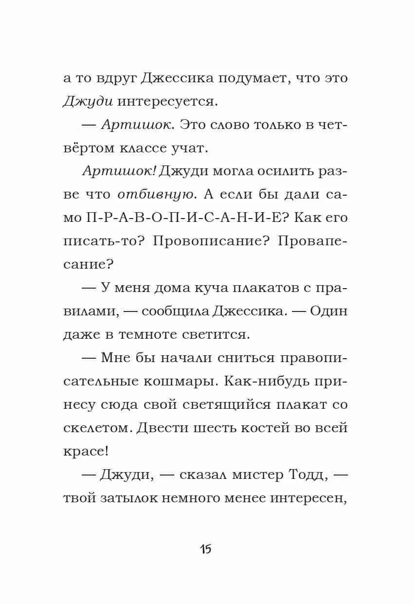 Джуди Муди становится знаменитой